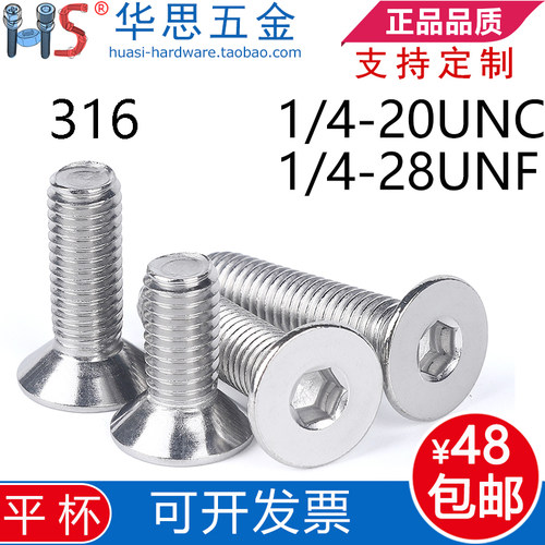1/4-20UNC*1/4-28UNF/A4-70不锈钢316美制平头内六角沉头细牙螺丝