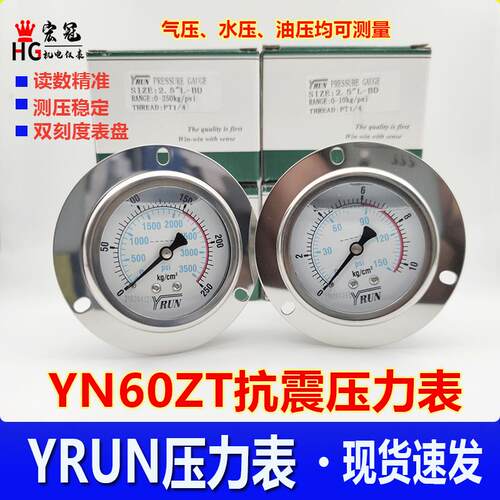 YRUN轴向不锈钢外壳耐震压力表YN60ZT 0-250KG油压表 液压表1/4PT