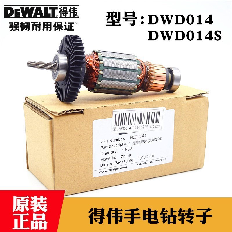 DEWALT原装得伟调速手电钻DWD014/DW015转子德伟手枪钻电机零配件