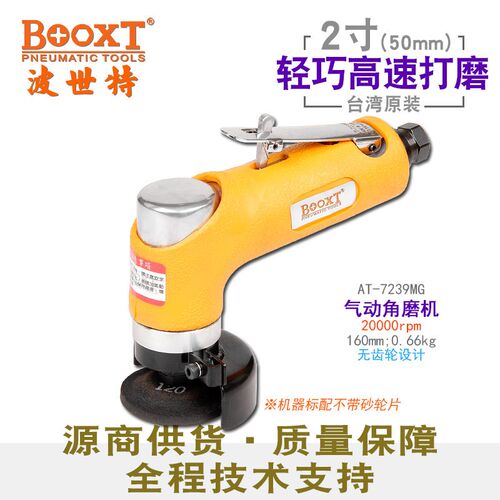 台湾BOOXT小型气动角磨机2寸迷你风砂轮打磨切割机进口AT-7239MG