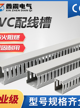 PVC蓝色灰色塑料电线电缆配电箱电柜阻燃U形走线线槽通用行线槽