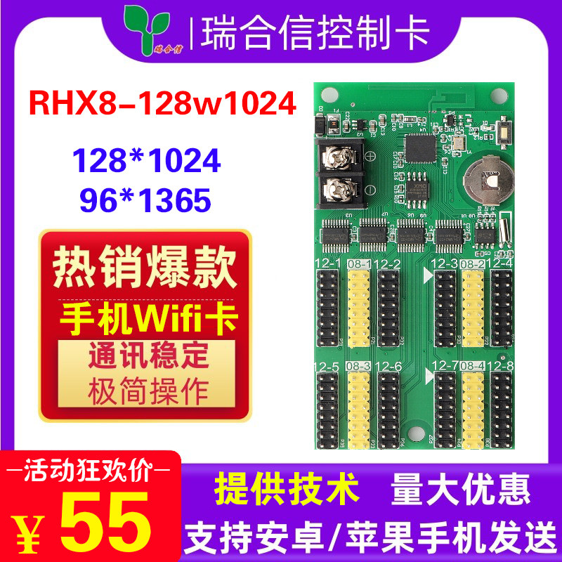 led显示屏控制卡RHX8-128W1024无线wifi室外滚动单色门头车瑞合信