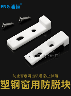 塑钢推拉窗户防坠防脱落装置平移门窗安全防撬防掉块窗扇防盗卡扣