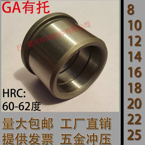 精密GA导套/有托衬套/五金冲压模具/柱A直身内径8/10/12/14/16/18