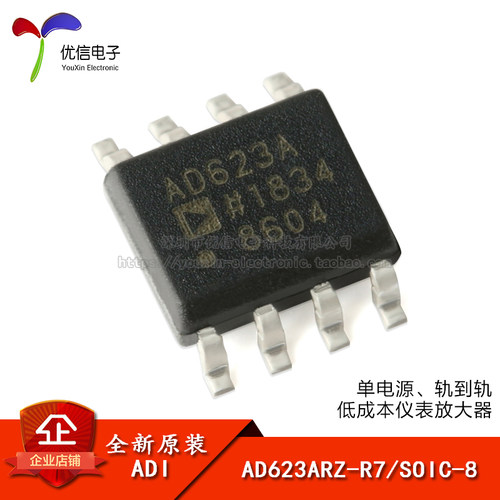 原装正品 AD623ARZ-R7 SOIC-8 单电源轨到轨低成本仪表放大器芯片