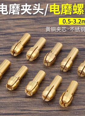 小电磨铜夹头迷你螺母夹芯锁帽电摩雕刻机夹心锁螺帽夹头配件