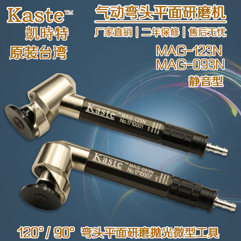 台湾Kaste45/90度弯头气动打磨机MAG-123N093N砂轮研磨平面磨光机