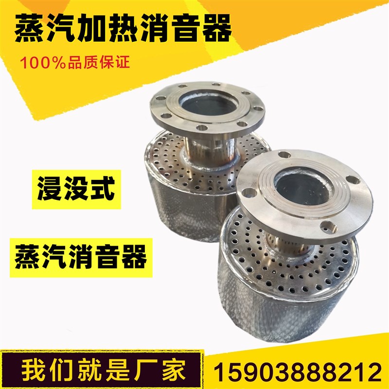 不锈钢蒸汽加热消音器 水箱浴池用汽水混合潜水浸没式喷射消声器