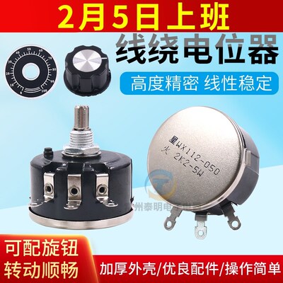 精密1K单圈10K线绕电位器5W瓦滑动050变阻器WX112帽子2K2旋钮4K7