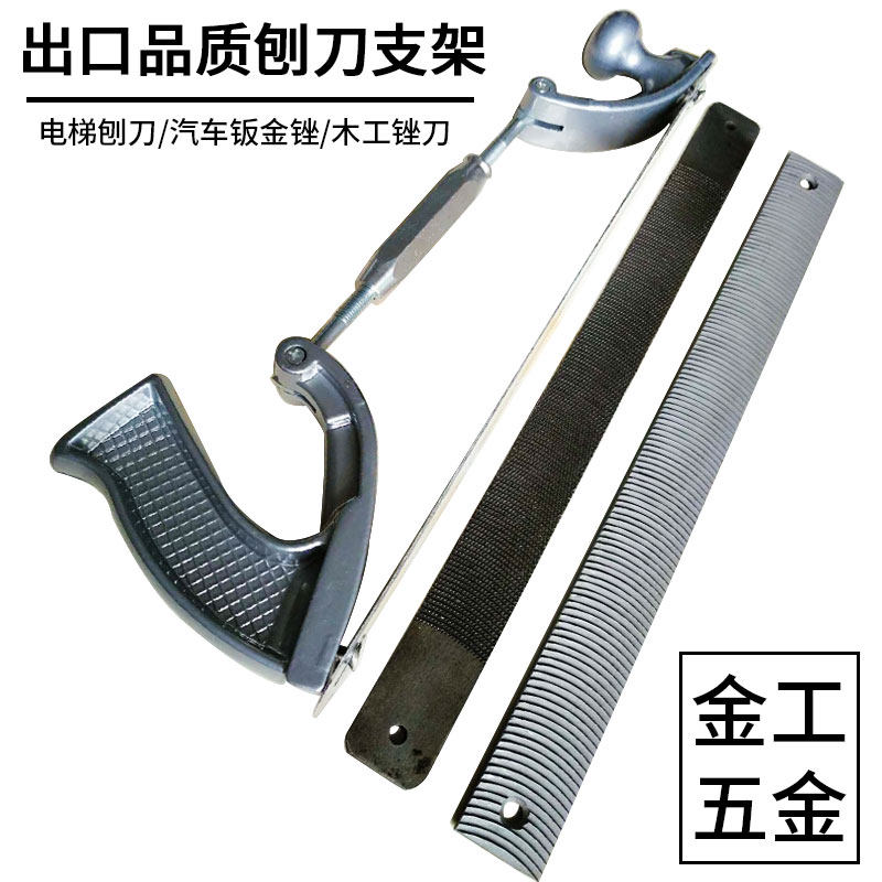 刨刀支架钣金锉双孔铝板锉木锉硬木红木挫刀细齿电梯导轨汽车钣金