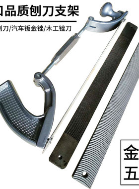 刨刀支架钣金锉双孔铝板锉木锉硬木红木挫刀细齿电梯导轨汽车钣金