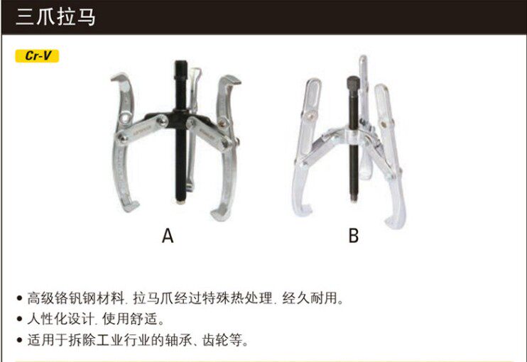 STANLEY/史丹利三爪拉马轴承拉出器 70746 747 748 875 876 877-S