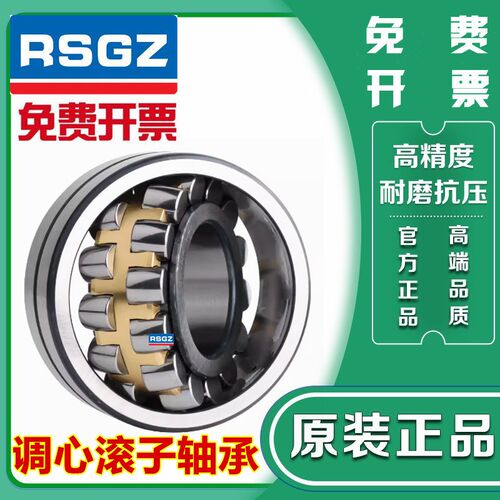 RSGZ调心滚子轴承 22211 22212 22213 22214 22215 22216CA K W33
