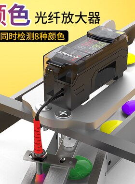 数字颜色放大器颜色色彩识别传感器 同时可检测8种颜色