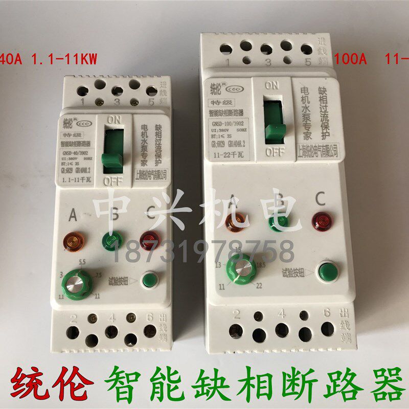 智能缺相断路器电机水泵缺相过流保护器40A100A 11-22KW包邮