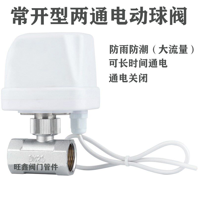 太阳能电磁阀电动AC/DC12V24V220V空调温控二通球阀 常开电动球阀