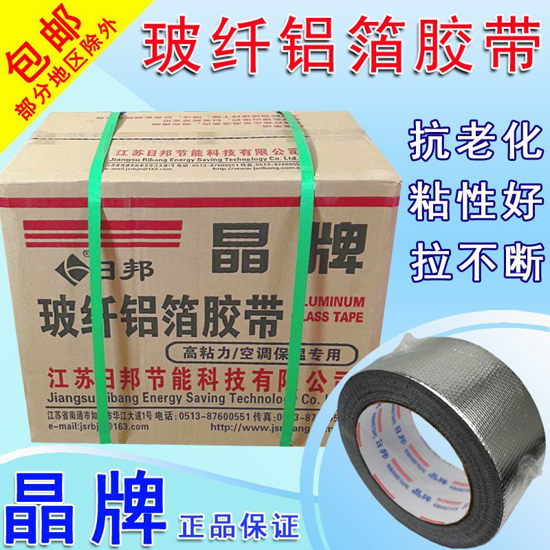 日邦晶牌玻纤布铝箔无衬纸铝箔胶带压花铝箔锡箔纸防水保温/箱5cm