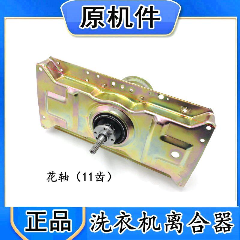 适用威力洗衣机离合器XQB80-8066A 减速轴承 全自动波轮总成11齿