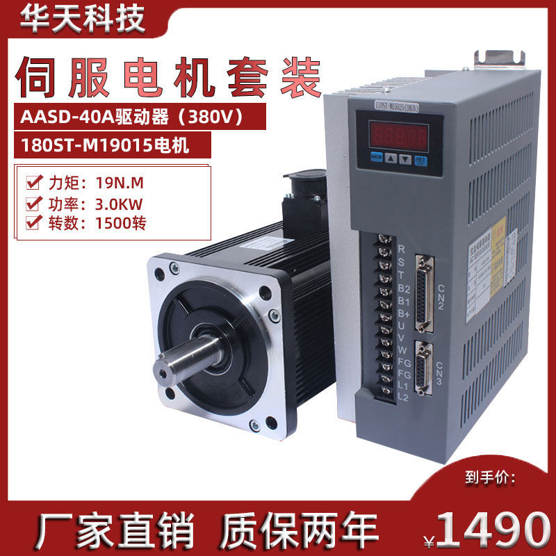 一川3KW伺服电机驱动器180ST-M19015大功率伺服马达19N.M1500转