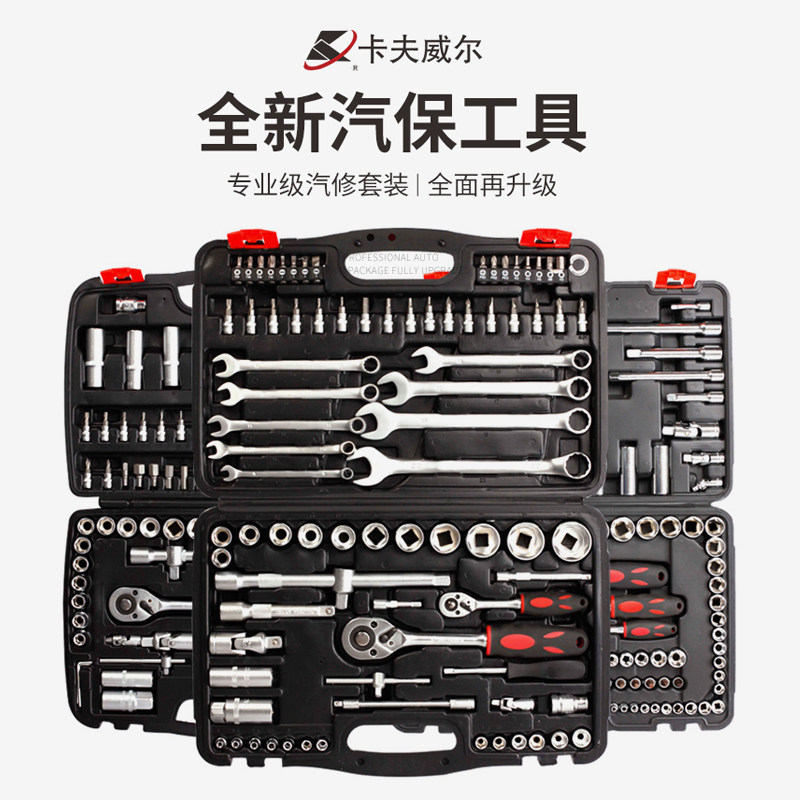 卡夫威尔套筒工具组合套装汽修汽保棘轮快速扳手六角套筒扳手工具