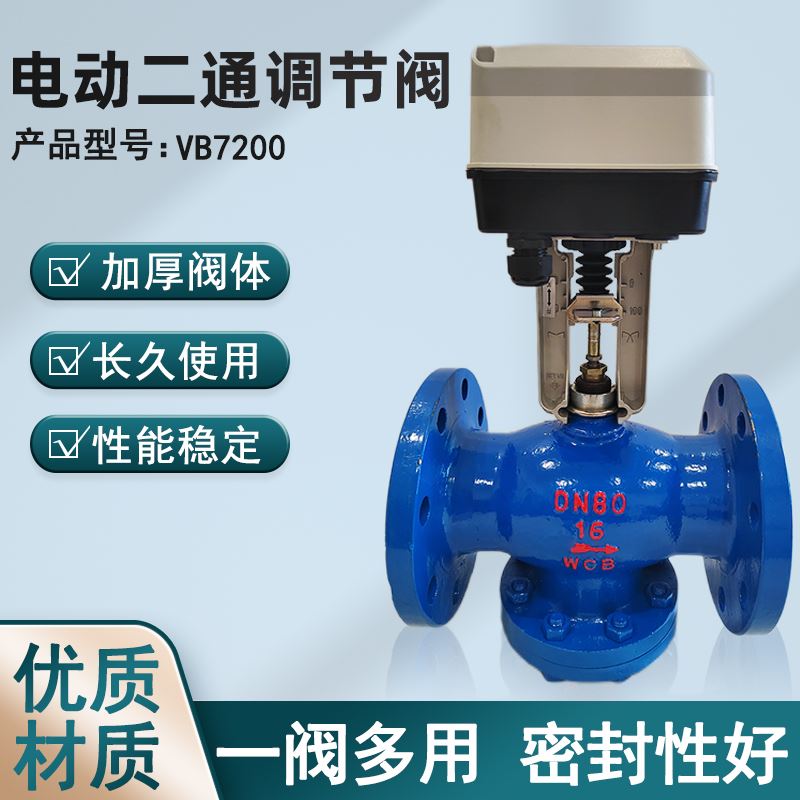 VB7200法兰电动二通阀中央空调风机盘管比例积分调节阀DN150 100