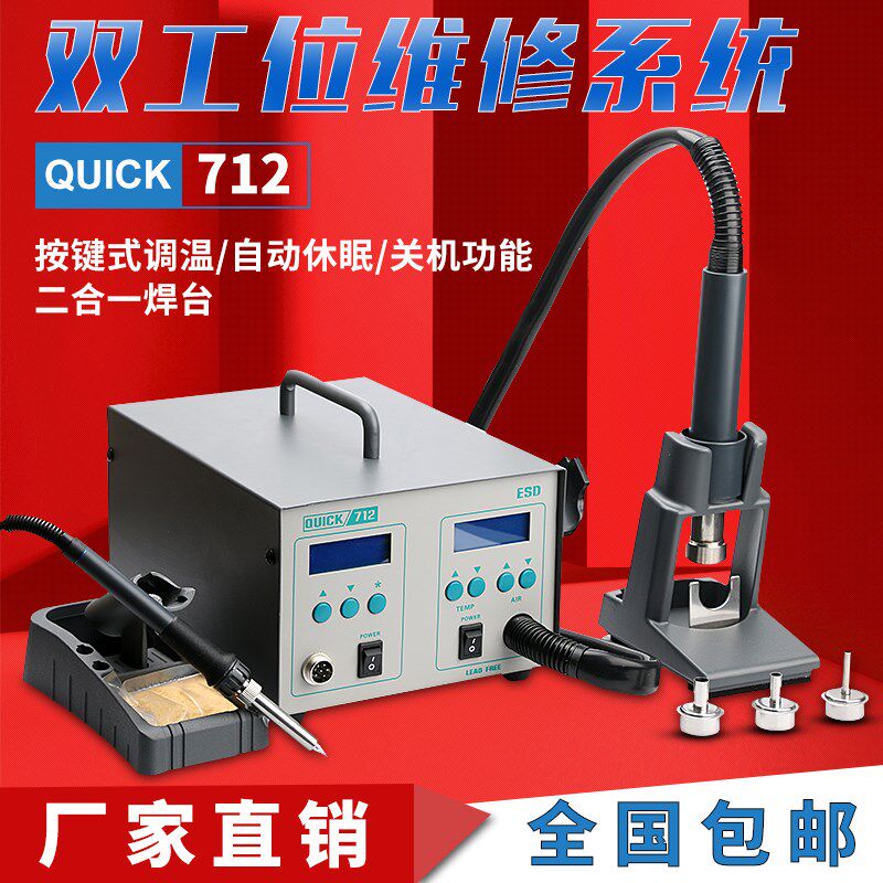 QUICK快克焊台 三合一维修系统712/713吸锡枪二合一电焊台热风枪