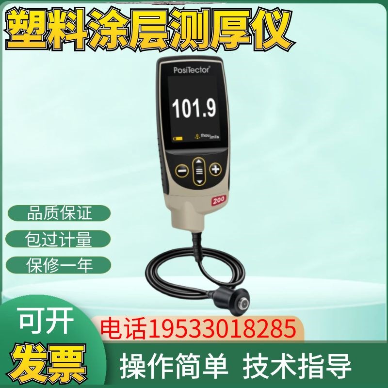 狄夫斯高DeFelsko非金属超声波涂层测厚仪PosiTector200塑料木材