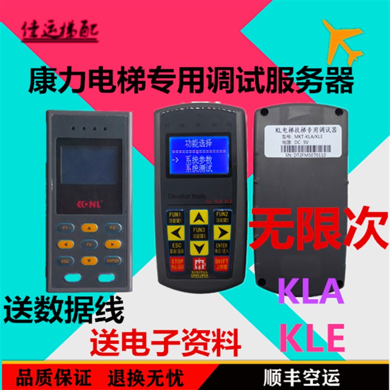 康力电梯KLA-MCU/KLE-MCU 扶梯一体机专用调试器 系统操作服务器