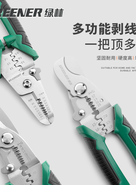 绿林剥线钳多功能电工专用剪线压线钳子拨线神器电缆剪刀断线工具