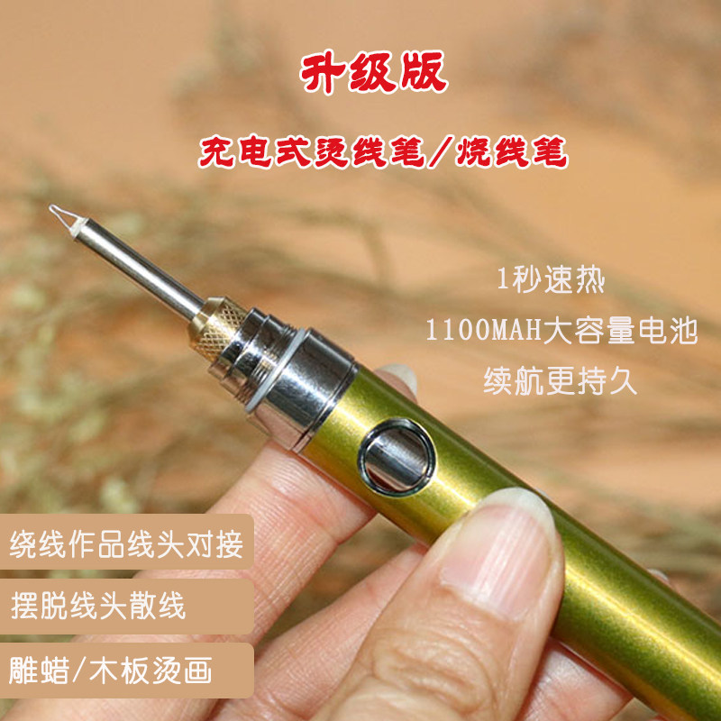 升级版USB充电烫线笔编织断线头对接烧线笔速热焊蜡电烙铁便携式 - 实物图