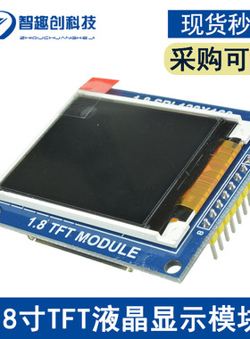 1.8寸TFT模块 液晶显示屏 带PCB底板 SPI串口 只需4个IO 硬件驱动