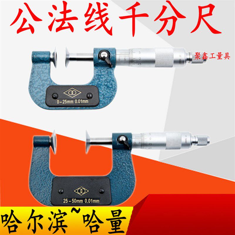 哈量连环公法线千分尺碟片千分尺0-25-200mm齿轮公法线测量千分尺