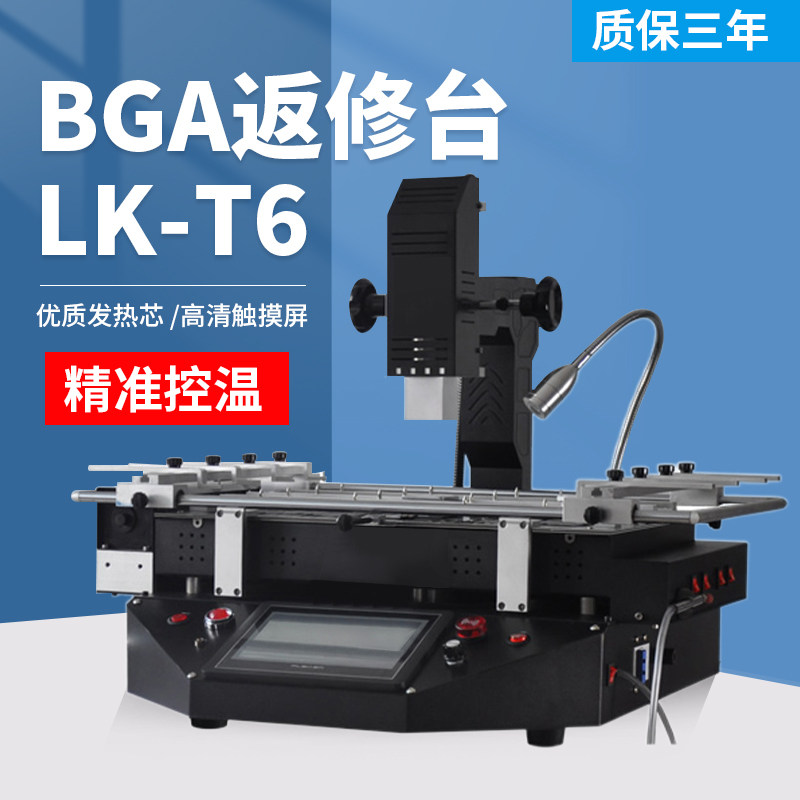 BGA雷科LK-T6返修台笔记本电脑主板汽修维修加热台芯片焊接拆焊台