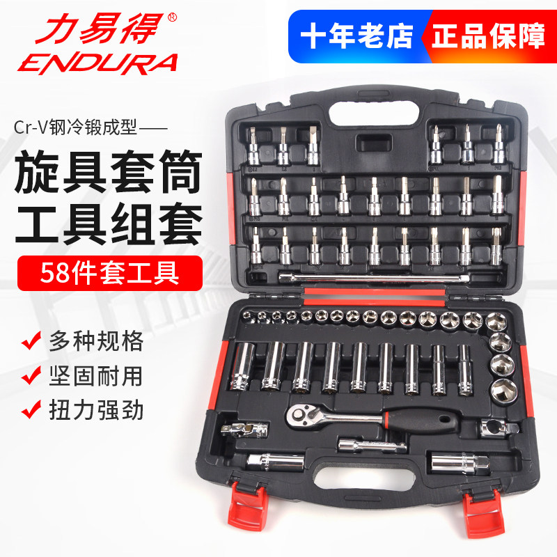 力易得58件组套机修汽修电讯随车便携棘轮套筒专业工具10mmE1228
