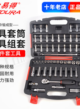 力易得58件组套机修汽修电讯随车便携棘轮套筒专业工具10mmE1228