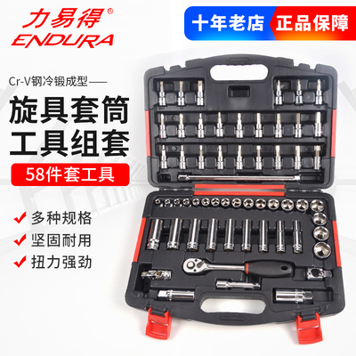 力易得58件组套机修汽修电讯随车便携棘轮套筒专业工具10mmE1228