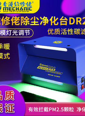 维修佬无尘工作台手机维修过滤净化操作间 贴膜OCA贴合分离换屏