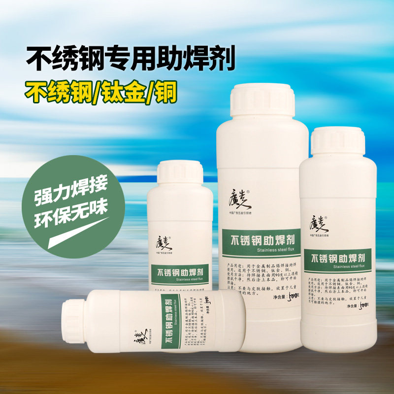不锈钢助焊剂 锡焊接助焊水 不锈钢铜镀锌板锡焊接