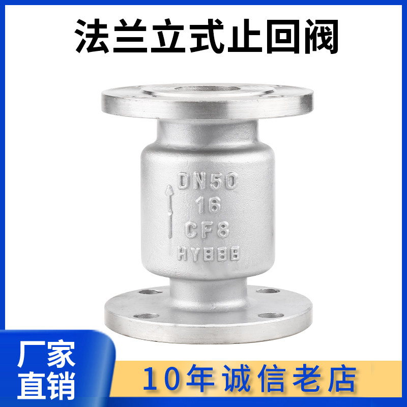 304不锈钢法兰立式止回阀H42W-16P竖直垂直安装专用单向阀逆止阀