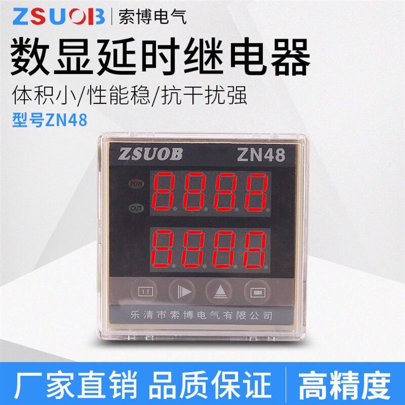 数显智能表ZN48电子计数计时器织布织带机累时器停电记忆自动复位