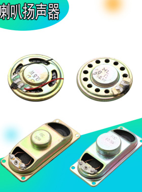 小喇叭扬声器diy 0.25 0.5 1 1.5 2 3 5W瓦4 8欧16R音箱音响配件