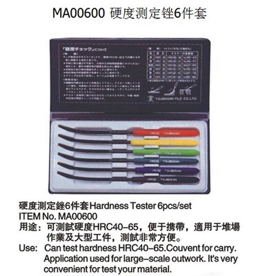 正品日本壶三 测试硬度 HRC40-6 5硬度测定锉6件套 MA00600