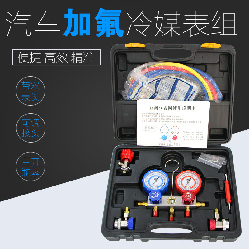 双机芯汽车冷媒加氟表压力表 冷媒表制冷工具空调开瓶器加氟工具