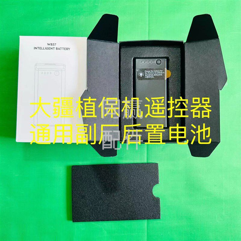 植保无人机配件 WB37遥控器智能外置电池充电管家T30/T40/T50