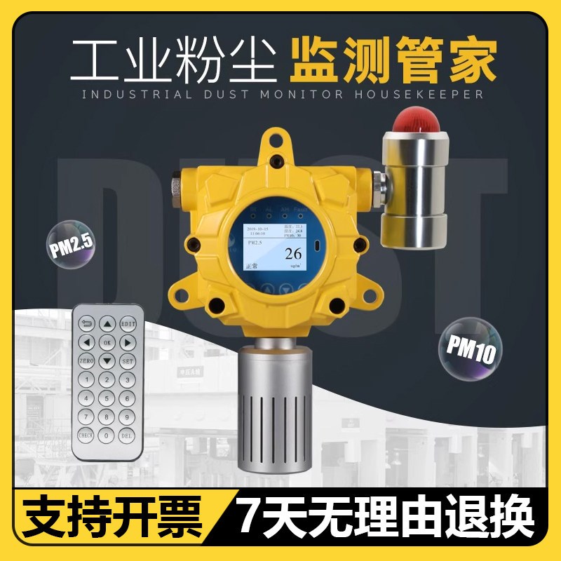 保时安在线固定式粉尘PM2.5/PM10测量检测仪粉尘浓度防爆报警器