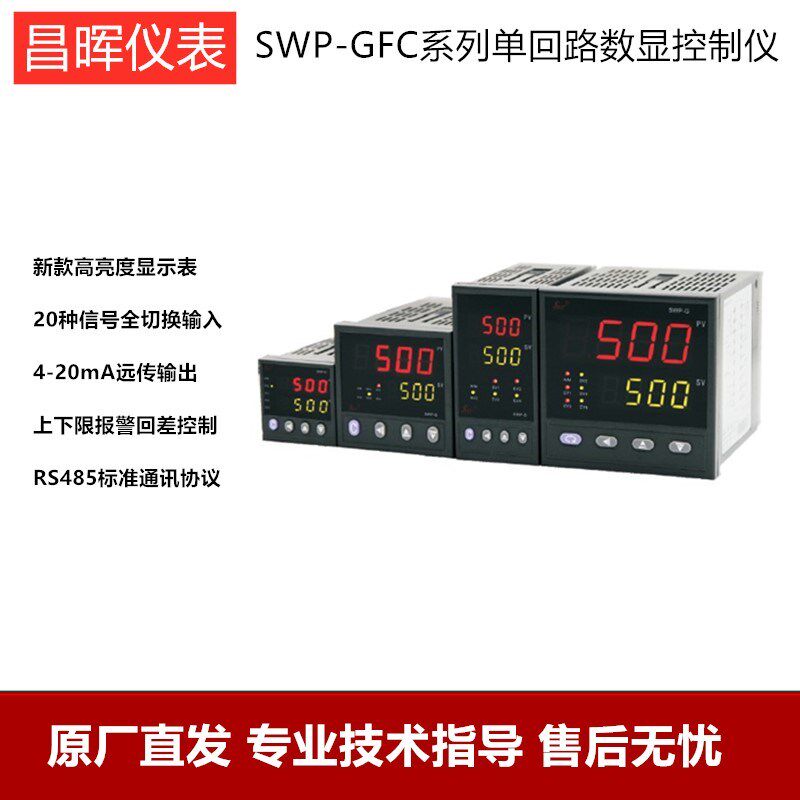 昌晖仪表单回路双屏压力显示表温控器报警器水位显示表SWP-GFC