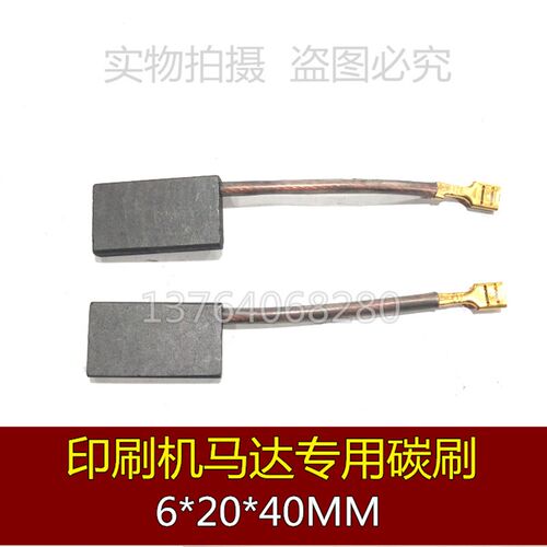 BG404F适用海德堡印刷机电刷6*20*40 马达碳刷主电机碳刷6*20*40