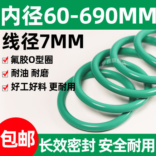 线径7mm   内径60-690mm氟胶o型圈耐酸碱耐高温o形橡胶圈 胶圈