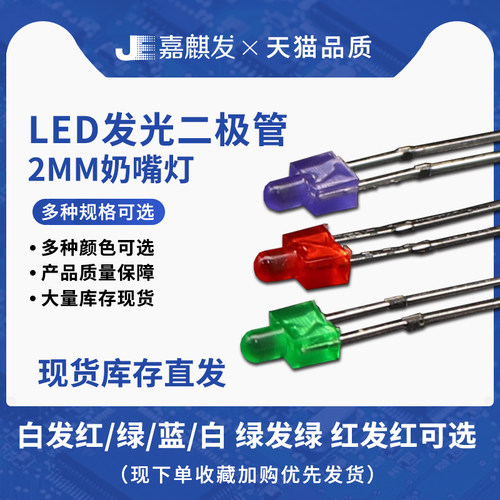 F2/2MMLED发光二极管灯珠奶嘴型红发红黄蓝绿白彩色指示灯小灯珠