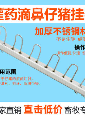 小猪用挂猪器喂药灌药滴鼻剪牙注射用仔猪固定架便携式挂猪架